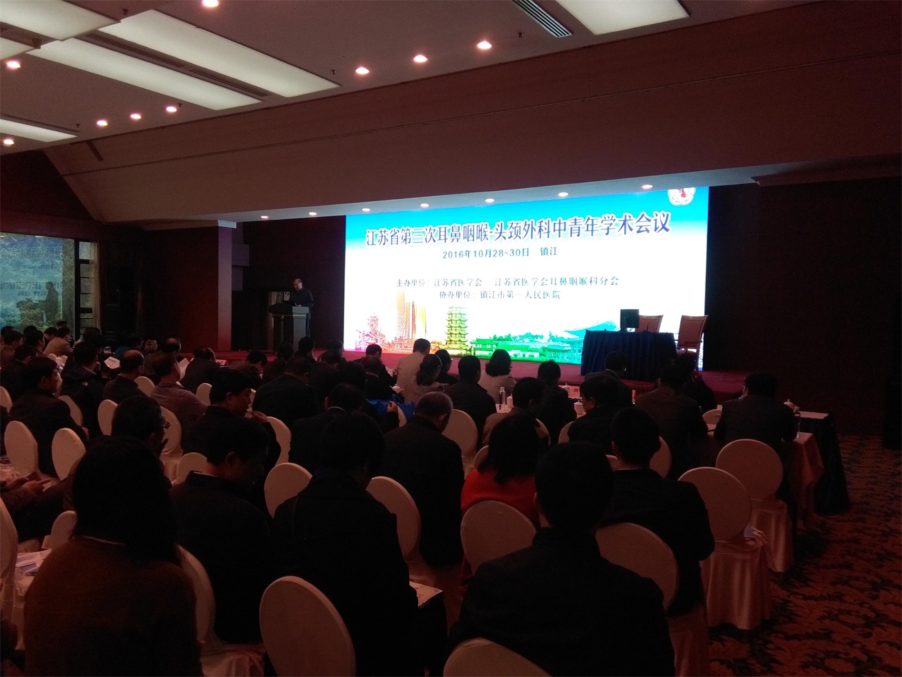 The Third Youth Conference of Otolaryngology Head and Neck Surgery in Jiangsu