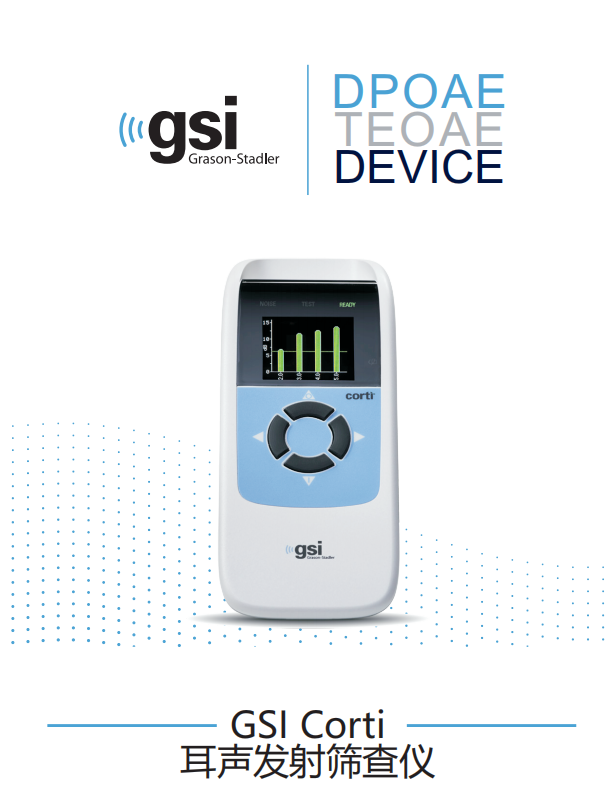 1分钟产品小课堂丨GSI Corti耳声发射筛查仪